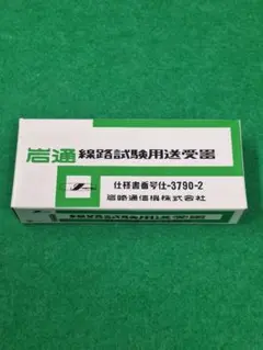 2026年最新】線路試験用送受器の人気アイテム - メルカリ