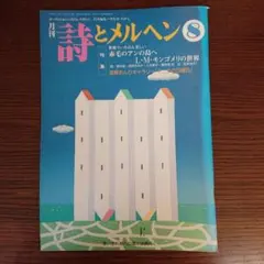 詩とメルヘン　1992年 5.6.9.10.11.12月号　6冊セット 2026年最新】Yahoo!オークション -詩とメルヘンの中古品・新品・未使用