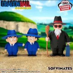ドラゴンボール SOFVIMATES 孫悟空 クリリン 亀仙人 スーツスタイル
