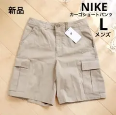 NIKE　ナイキ　カーゴハーフパンツ　メンズL　新品　ベージュ　FN3518のサムネイル