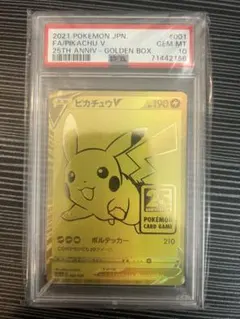 ゴールデンピカチュウPSA10