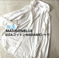 美品★マディソンブルー GIZAコットンMADAMEシャツ マダムシャツ 白のサムネイル