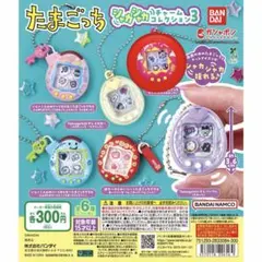 たまごっち シャカシャカチャームコレクション3 デビルっちのたまごっち