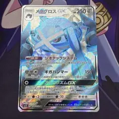メタグロスGX HR SM2L アローラの月光 059/050 - メルカリ