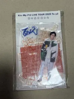 キスマイ アクスタ 横尾渉