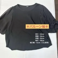 バルーンスリーブ　トップス　カットソー　ブラック　黒　五分袖 リボン袖