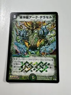 2026年最新】緑神龍 アーク デラセルナの人気アイテム - メルカリ