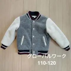 グローバルワーク　110-120cm