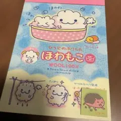 平成レトロ　サンエックス　メモ帳