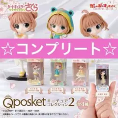 カードキャプターさくら Qposket ミニチュアコレクション 2 ガチャガチャ