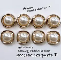 ちょっと大きめなパールカボション