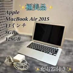 【極美品】Apple MacBook Air 2015 13インチ　8GB