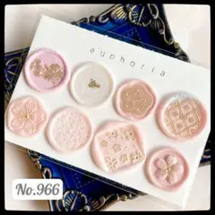 No.966 シーリングスタンプ シール 8枚 アソートセット