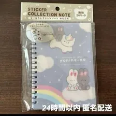 シールコレクションノート　シール帳　ゆるふわ　青　匿名配送