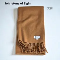 美品　ジョンストンズ　大判ストール　カシミヤ　キャメル　マフラー