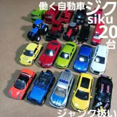 ⭐今だけ⭐ ジク ミニカー 20台 묶음 판매 ！ 고장·부품용 扱い