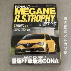 【匿名配送】RENAULT MEGANE R.S.TROPHYのすべて