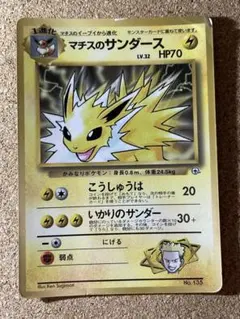 マチスのサンダース_「月刊コロコロコミック98年12月号」 おまけカード