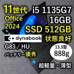 タッチ 良好 Dynabook 超軽量 爆速 11世代i5 16GB 512GB - メルカリ