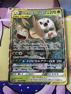 ポケモンカード　モクロー&アローラナッシーGX RR