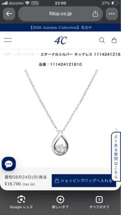 4℃ エターナルシルバー ネックレス 111424121810