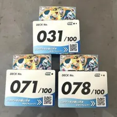 ポケモンカードスタートデッキ100 31番 71番 78番 まとめ売りのサムネイル