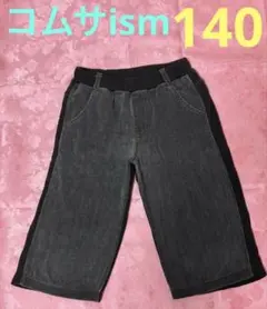 夏合宿にも‼️【24時間内出荷対応✨OK‼️】コムサデism黒ハーフパンツ140