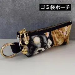 【015】ゴミ袋ポーチ