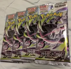 ポケモンカードゲーム アビスアイ 未開封 5パック - メルカリ