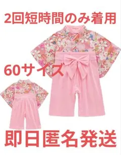 即日発送/ベビー袴ロンパース/60サイズ