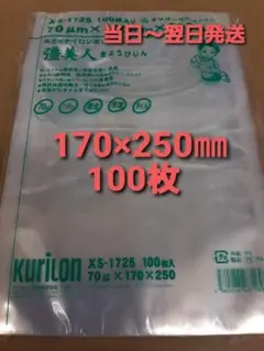 積水マテリアル 70μ 275×290 真空袋　100枚×7パック 積水マテリアル 70μ 275×290 真空袋 100枚×7パック - メルカリ