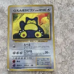 【旧裏・プロモ】ポケモンカード くいしんぼカビゴン LV.50 キラ