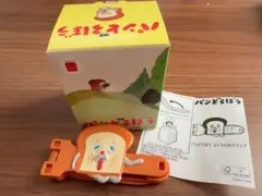 未使用新品　ハッピーセット　パンどろぼう　クリップ