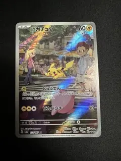 ヤ*マ様 ARS10 TCG ピカチュウAR SV2aポケモンカード151 17 - メルカリ