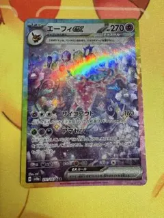 ポケモンカード エーフィex SAR