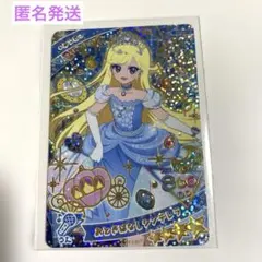 ひみつのアイプリ　おとぎばなしシンデレラ　みつき　第4弾　匿名発送