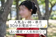 【30分】占い鑑定・お悩みなど！何でも相談サービス・お守りセット【有形商品】