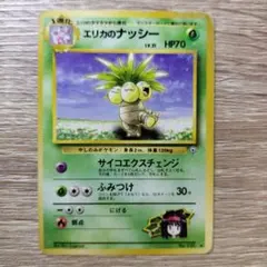 2025年最新】エリカのナッシーの人気アイテム - メルカリ