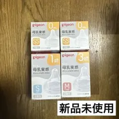 ピジョン　母乳実感　セット販売！