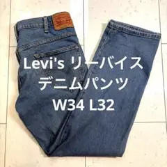 Levi's リーバイス デニムパンツ W34 L32のサムネイル