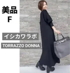 【美品】TORRAZZO DONNA ラバーニット マーメイドワンピース 黒 F