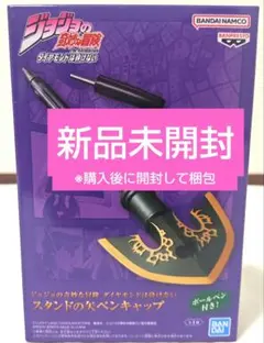 ジョジョの奇妙な冒険 ダイヤモンドは砕けない スタンドの矢ペン
