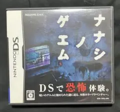 ナナシノゲエム