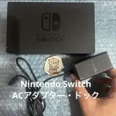 ★Nintendo Switch ドック ACアダプター充電器 セット