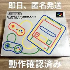 Nintendo SUPER FAMICOM 本体 箱付き