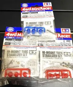 ミニ四駆　会場限定　ハイマウントチューブスタビのサムネイル
