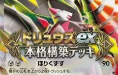 ポケモンカード　メガドリュウズデッキのサムネイル