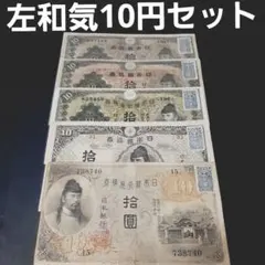 2026年最新】和気4次10円札の人気アイテム - メルカリ