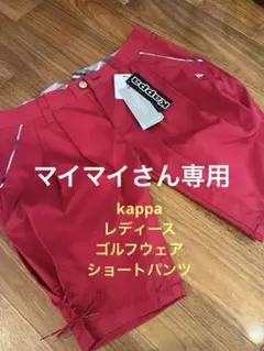 【新品未使用】Kappa レディースショートパンツ レッド　ゴルフウェア