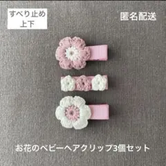 ピンク♡白【匿名配送】お花のベビーヘアクリップ3個セット　ヘアピン　フラワー♡